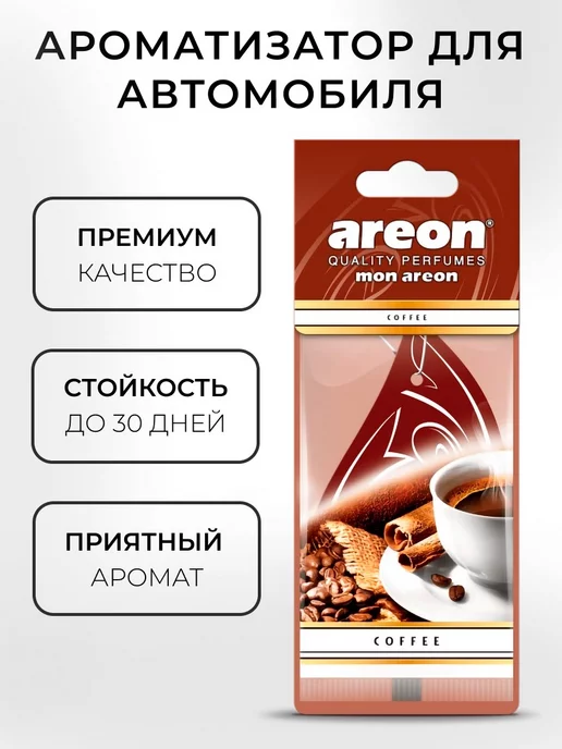 areon Ароматизатор в машину картонный Кофе 3 шт, 5 шт, фото 2