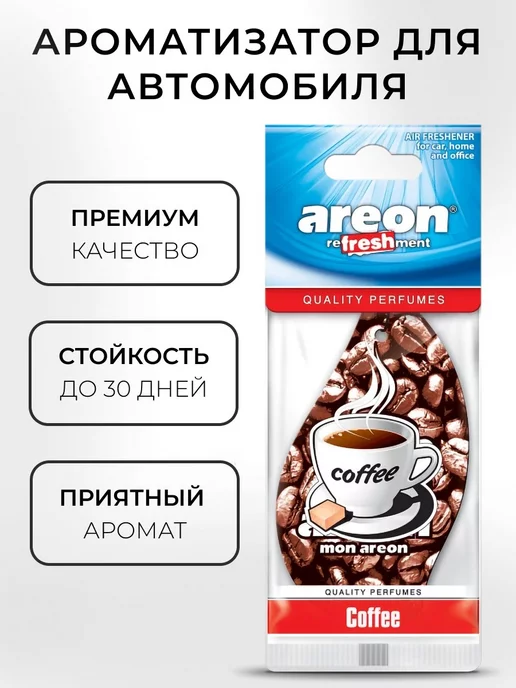 areon Ароматизатор в машину картонный Кофе 3 шт, 3 шт, фото 2