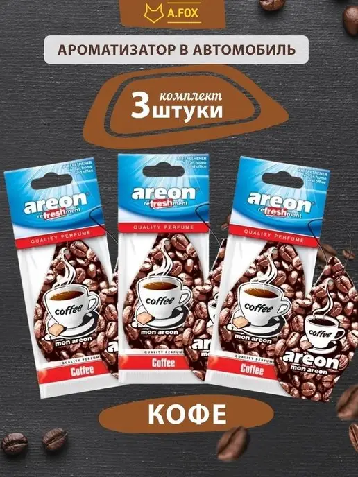 areon Ароматизатор в машину картонный Кофе 3 шт, 3 шт, фото 5