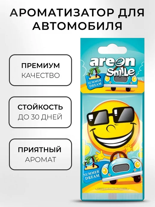 areon Ароматизатор в машину картонный смайлик Летняя мечта, вариант, фото 2