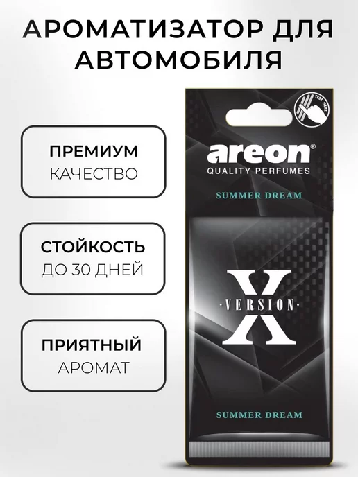 areon Ароматизатор в машину картонный Летняя мечта (Саммер дрим), вариант, фото 2