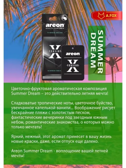 areon Ароматизатор в машину картонный Летняя мечта (Саммер дрим), вариант, фото 7