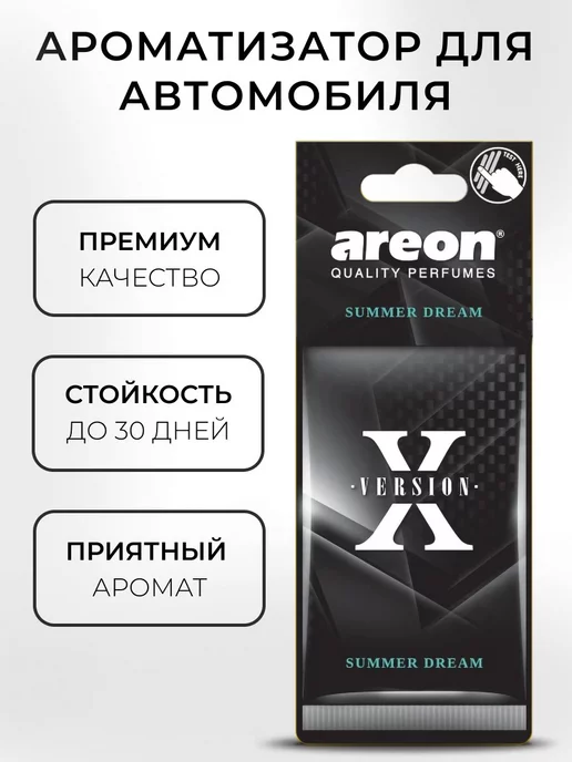 areon Ароматизатор в машину картонный Летняя Мечта 3 шт, 3 шт, фото 2