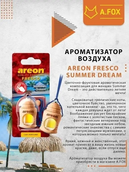 areon Ароматизатор в машину подвесной бочонок Летняя Мечта 5 мл, 5 мл, фото 6