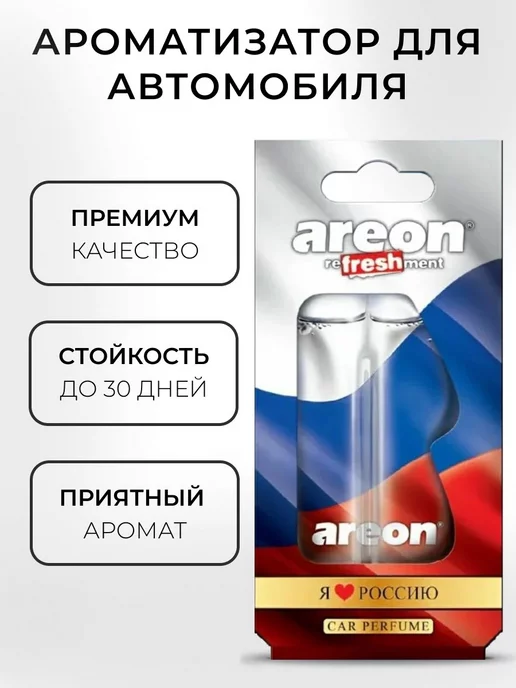 areon Ароматизатор в машину гелевый подвесной Я Люблю Россию 5 мл, вариант, фото 2