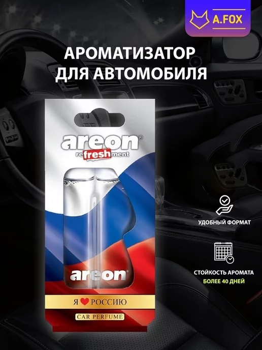 areon Ароматизатор в машину гелевый подвесной Я Люблю Россию 5 мл, вариант, фото 7
