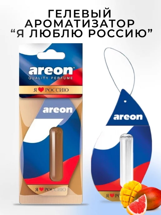 areon Ароматизатор в машину гелевый подвесной Я Люблю Россию 5 мл, 5 мл