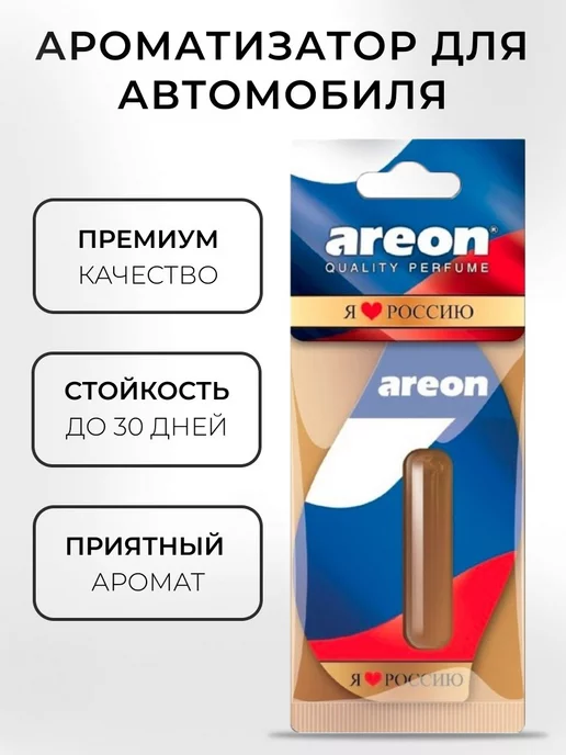 areon Ароматизатор в машину гелевый подвесной Я Люблю Россию 5 мл, 5 мл, фото 2