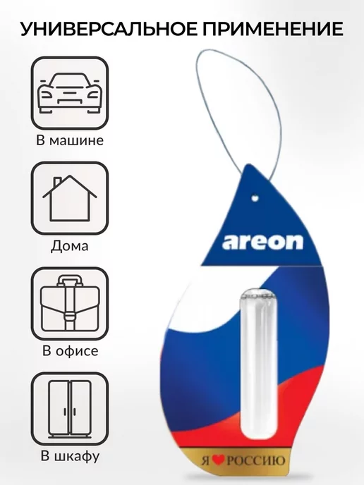 areon Ароматизатор в машину гелевый подвесной Я Люблю Россию 5 мл, 5 мл, фото 4