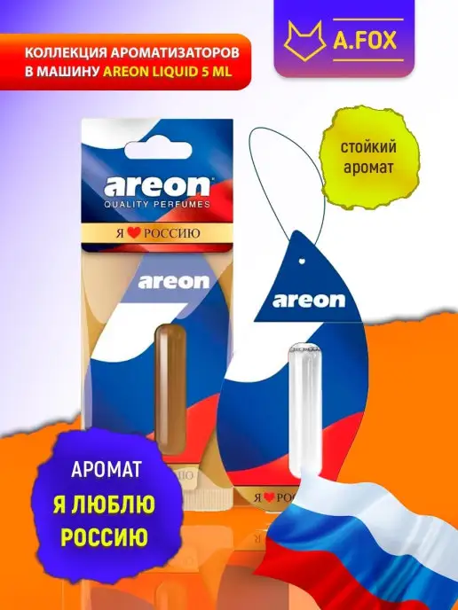 areon Ароматизатор в машину гелевый подвесной Я Люблю Россию 5 мл, 5 мл, фото 7