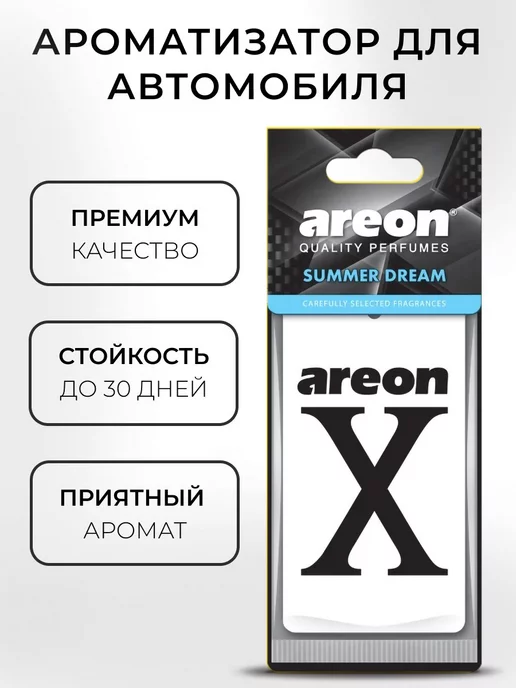 areon Ароматизатор в машину картонный Летняя Мечта 3 шт, 5 шт, фото 2