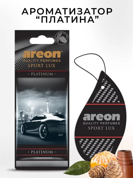 areon Ароматизатор в машину картонный автопарфюм Платина, вариант
