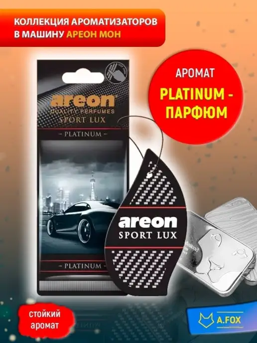 areon Ароматизатор в машину картонный автопарфюм Платина, вариант, фото 5