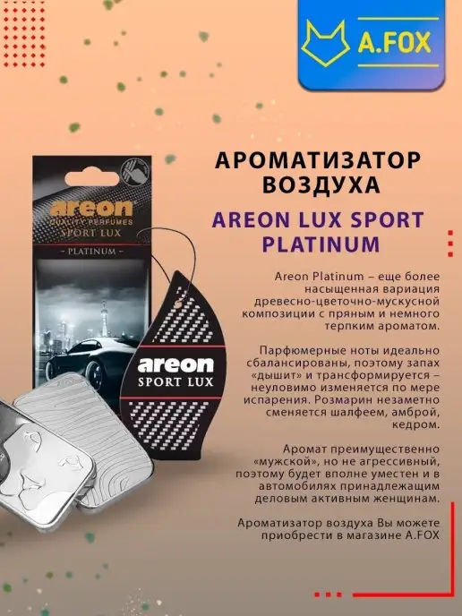 areon Ароматизатор в машину картонный автопарфюм Платина, вариант, фото 6