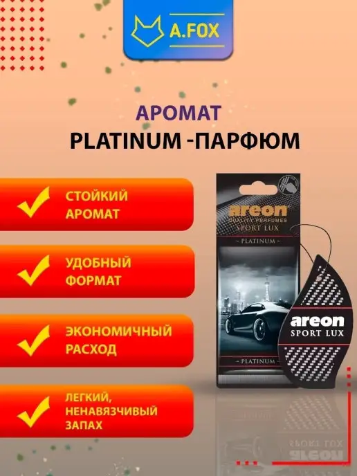 areon Ароматизатор в машину картонный автопарфюм Платина, вариант, фото 7
