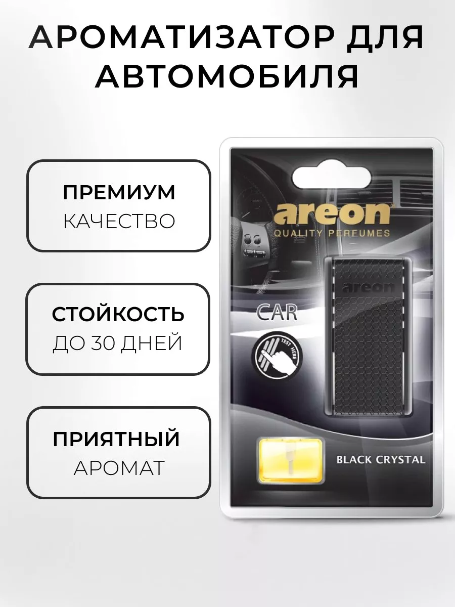 Ароматизатор в машину парфюм на дефлектор печки под сиденье Areon 110893181  купить за 489 ₽ в интернет-магазине Wildberries