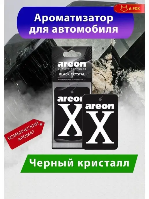 areon Ароматизатор в машину картонный Черный кристалл, черный, фото 5