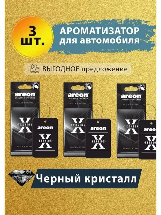 areon Ароматизатор в машину картонный Черный кристалл, 3 шт, фото 6