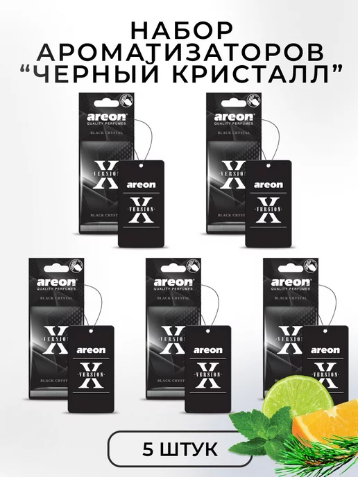 areon Ароматизатор в машину картонный Черный кристалл, 5 шт
