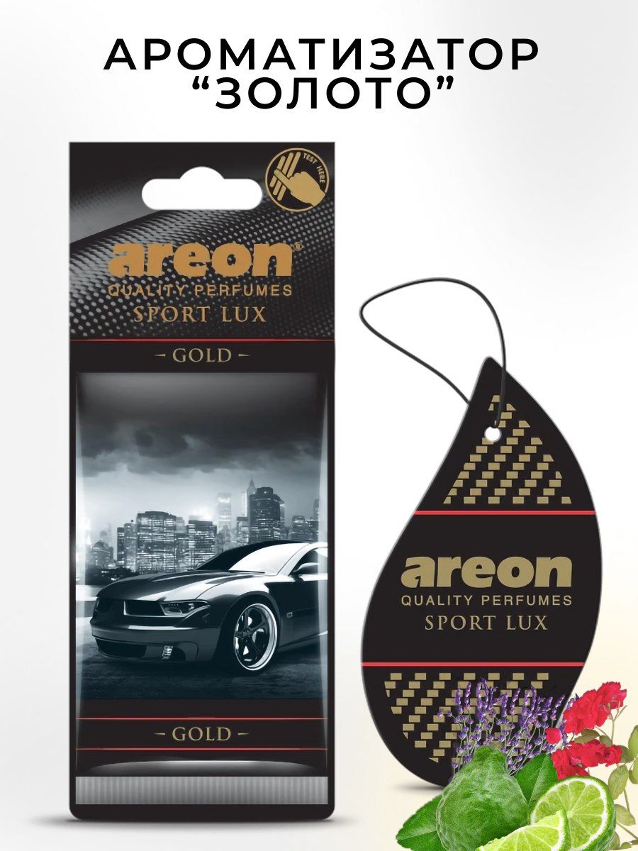 AREON Sport Lux Gold. Ароматизатор на зеркало автомобиля. Ароматизатор елочка AREON Luxe Blue Voyage. Ароматизатор Lux Sport, картонный подвесной, Carbon.