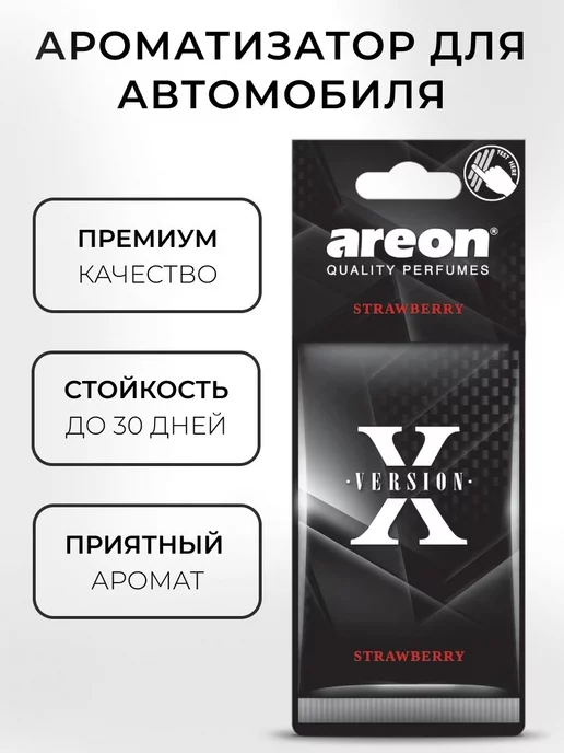 areon Ароматизатор в машину картонный Клубника, вариант, фото 2