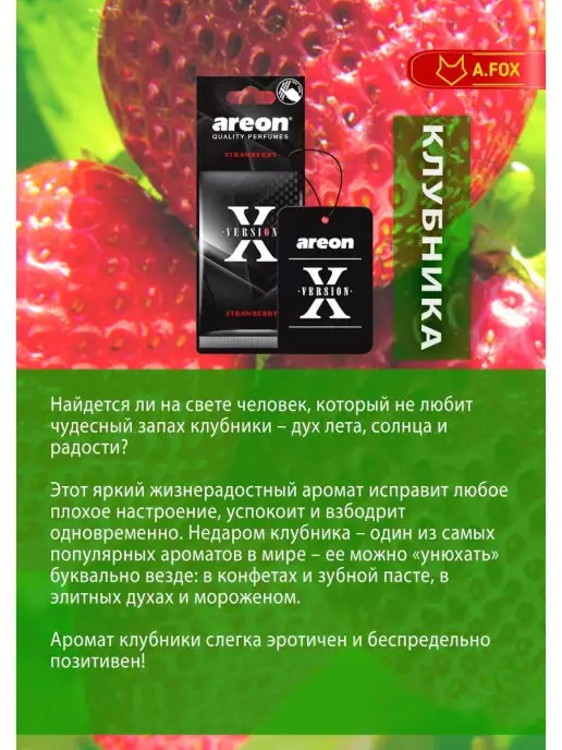 areon Ароматизатор в машину картонный Клубника, вариант, фото 7
