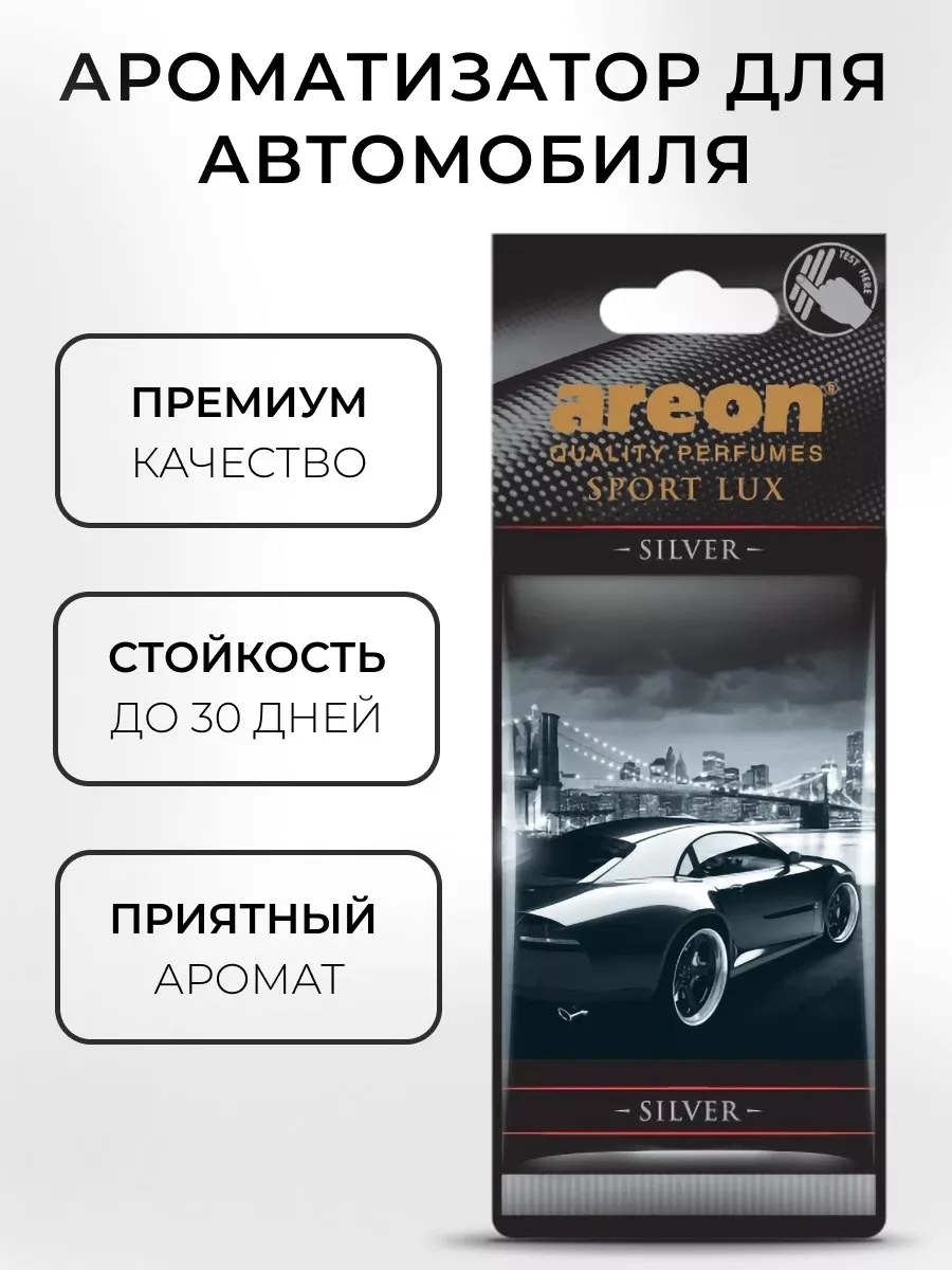 Ароматизатор в машину подвесной парфюм елочка Areon 110893222 купить за 180  ₽ в интернет-магазине Wildberries