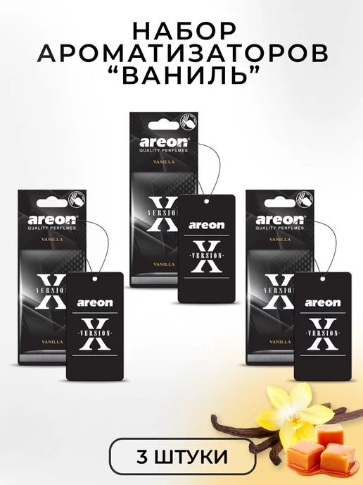 areon Ароматизатор в машину картонный Ваниль 3 шт, 3 шт