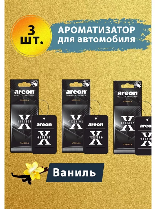 areon Ароматизатор в машину картонный Ваниль 3 шт, 3 шт, фото 5