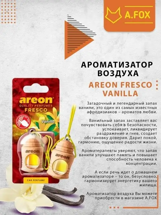areon Ароматизатор в машину подвесной бочонок Ваниль 5 мл, 5 мл, фото 6