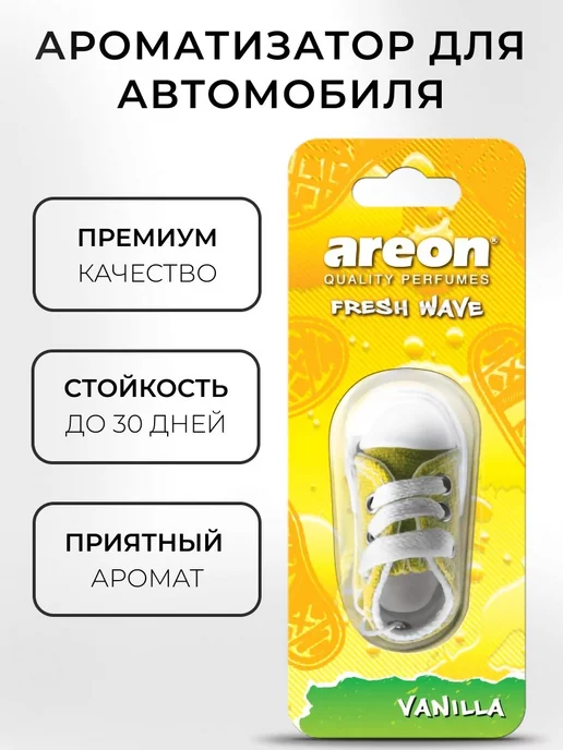 areon Ароматизатор в машину подвесной кроссовок Ваниль, вариант, фото 2