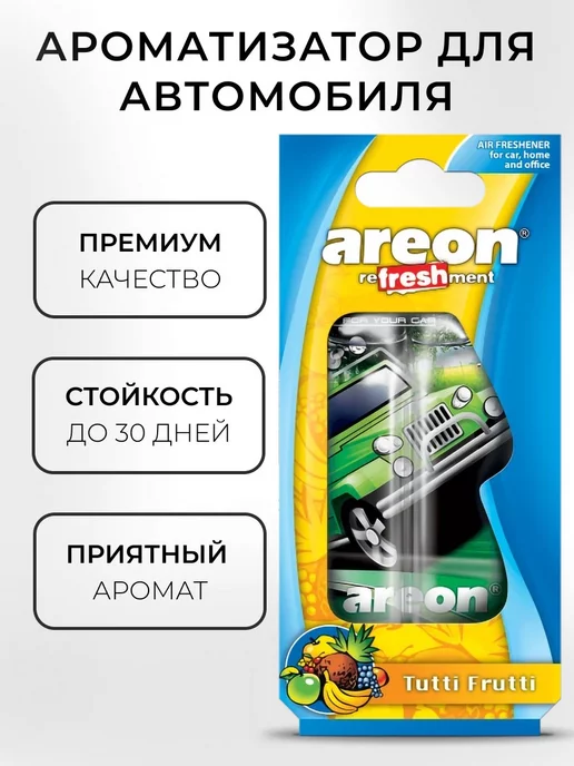 areon Ароматизатор в машину гелевый подвесной Тутти Фрутти 5 шт, 5 шт, фото 2