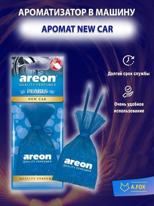 areon Ароматизатор в авто мешочек Новая Машина, вариант, фото 5