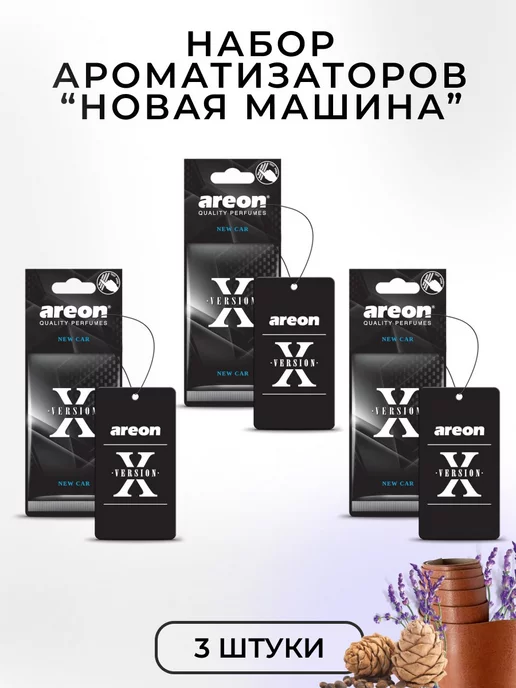 areon Ароматизатор в авто картонный Новая Машина 3 шт, 3 шт