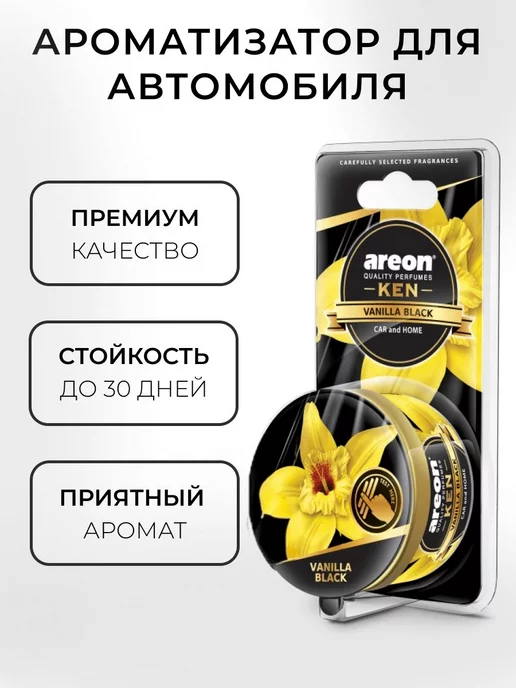 areon Ароматизатор в машину в баночке под сиденье Черная Ваниль, черный, фото 2