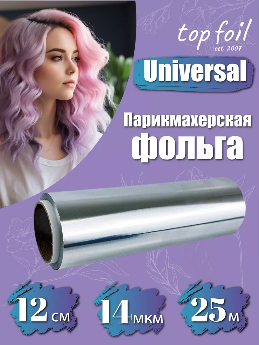 TOP FOIL Парикмахерская фольга для окрашивания и ногтей