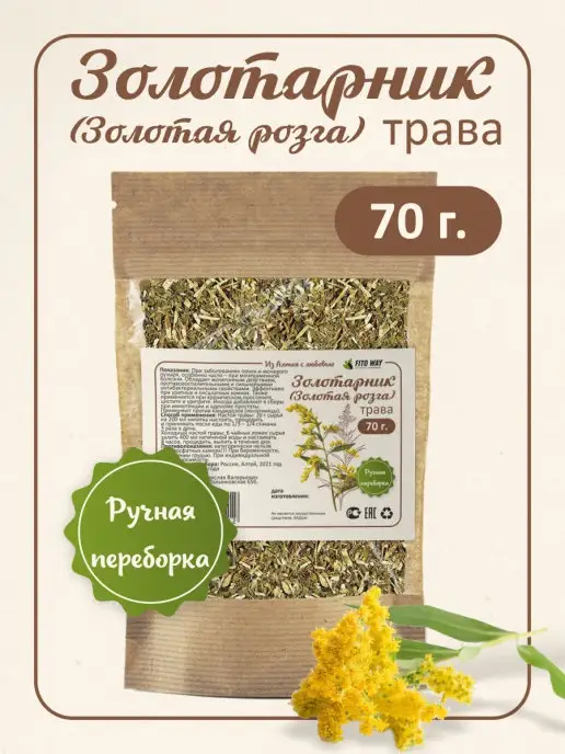 ФитоВэй Золотая розга (золотарник) трава сушеная, золотой