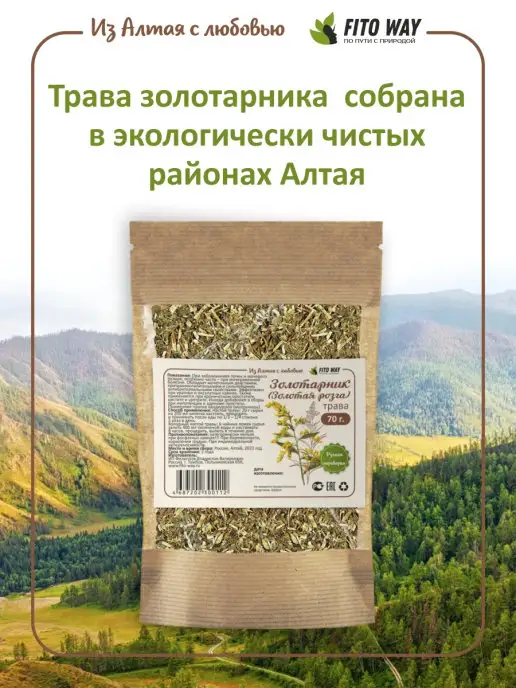 ФитоВэй Золотая розга (золотарник) трава сушеная, золотой, фото 3
