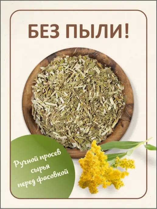 ФитоВэй Золотая розга (золотарник) трава сушеная, золотой, фото 4