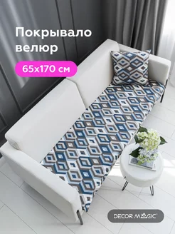 Покрывало на кресло ESCADA накидка 65х170 см DECOR MAGIC 110895606 купить за 640 ₽ в интернет-магазине Wildberries