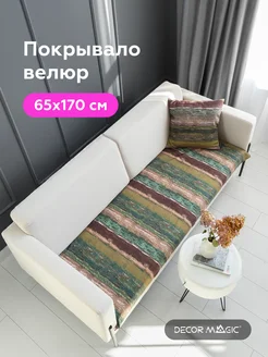 Накидка на кресло VILLAGE дивандек на диван 65х170 см DECOR MAGIC 110895617 купить за 656 ₽ в интернет-магазине Wildberries