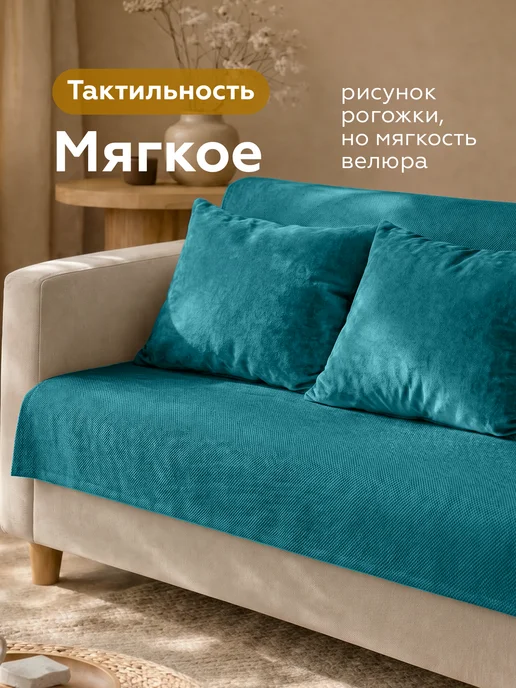 DECOR MAGIC Покрывало на кровать 135х210 см UNO SAVANA LAGOON, 135x210 см, фото 2