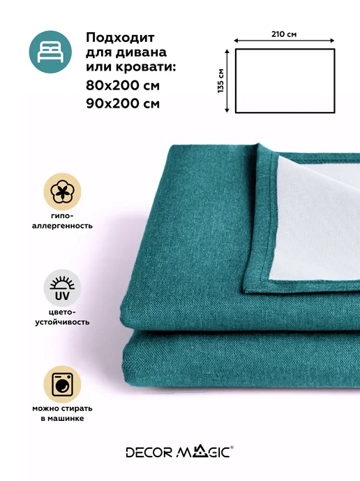 DECOR MAGIC Покрывало на кровать 135х210 см UNO SAVANA LAGOON, 135x210 см, фото 3