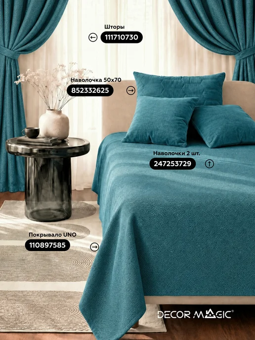 DECOR MAGIC Покрывало на кровать 135х210 см UNO SAVANA LAGOON, 135x210 см, фото 6
