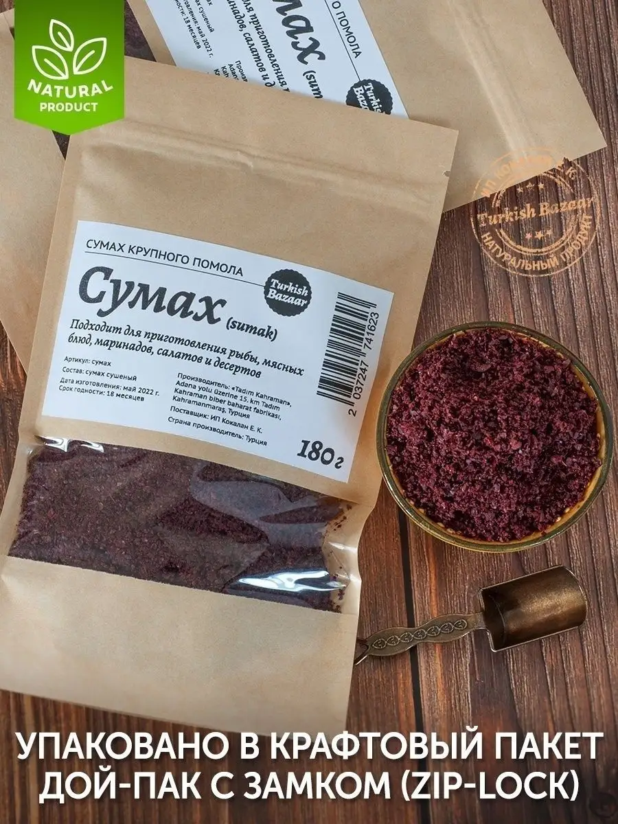 Sumak (İri Çekim), 180 g 3