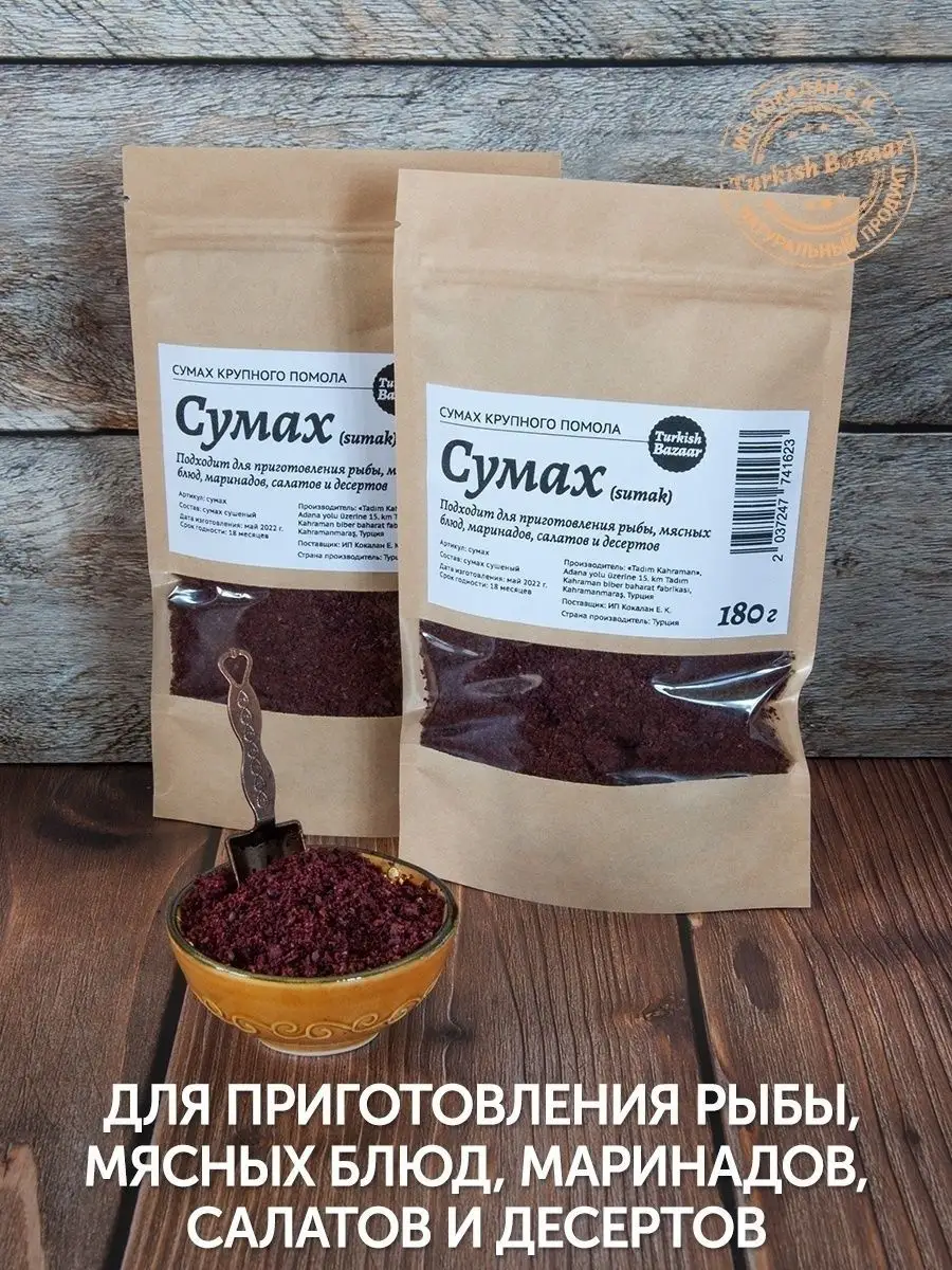 Sumak (İri Çekim), 180 g 4