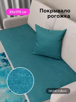 Покрывало на кресло 65x170 SAVANA LAGOON DECOR MAGIC 110899195 купить за 646 ₽ в интернет-магазине Wildberries