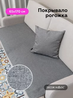 Накидка для кресла 65x170 SAVANA MOUSE DECOR MAGIC 110899197 купить за 677 ₽ в интернет-магазине Wildberries