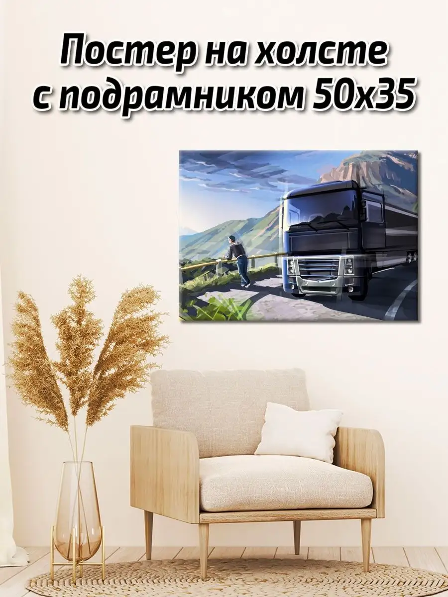 Постер на холсте с подрамником 50х35 Euro Truck Simulator 2 / Евро трак  симулятор Gameclub 110905890 купить в интернет-магазине Wildberries