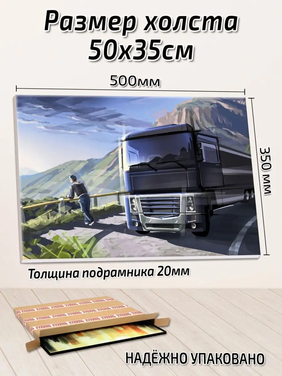 Постер на холсте с подрамником 50х35 Euro Truck Simulator 2 / Евро трак  симулятор Gameclub 110905890 купить в интернет-магазине Wildberries